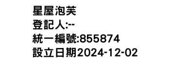 IMG-星屋泡芙
