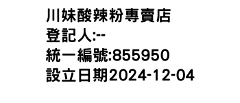 IMG-川妹酸辣粉專賣店