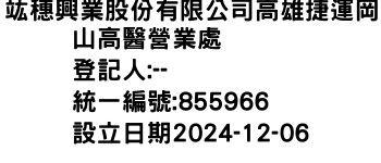 IMG-竑穗興業股份有限公司高雄捷運岡山高醫營業處