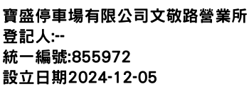 IMG-寶盛停車場有限公司文敬路營業所
