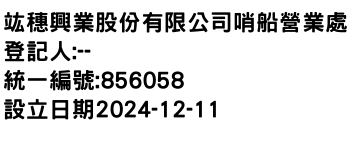 IMG-竑穗興業股份有限公司哨船營業處