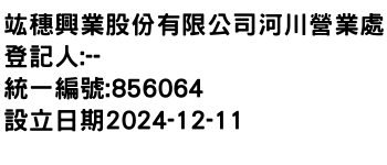 IMG-竑穗興業股份有限公司河川營業處