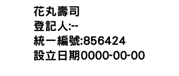 IMG-花丸壽司