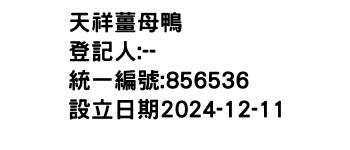 IMG-天祥薑母鴨