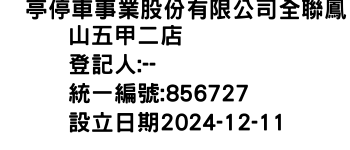 IMG-俥亭停車事業股份有限公司全聯鳳山五甲二店