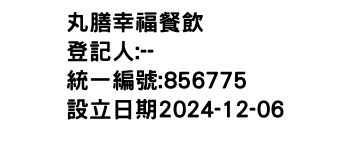 IMG-丸膳幸福餐飲