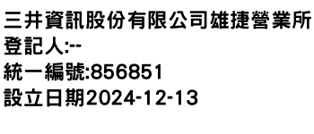 IMG-三井資訊股份有限公司雄捷營業所