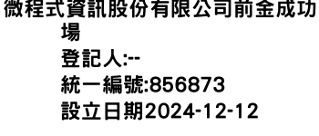 IMG-微程式資訊股份有限公司前金成功場