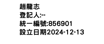 IMG-趙龍志