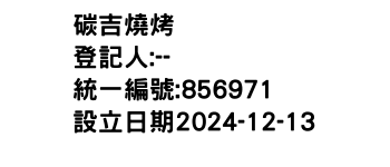 IMG-碳吉燒烤