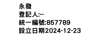 IMG-永發
