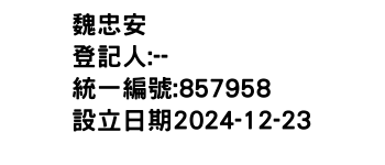 IMG-魏忠安