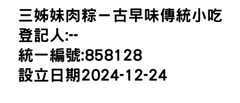 IMG-三姊妹肉粽－古早味傳統小吃