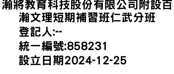 IMG-瀚將教育科技股份有限公司附設百瀚文理短期補習班仁武分班