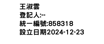 IMG-王淑雲