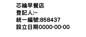 IMG-芯綸早餐店