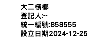 IMG-大二檳榔