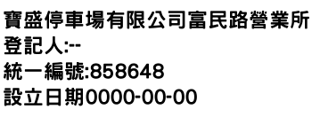 IMG-寶盛停車場有限公司富民路營業所