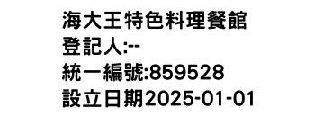 IMG-海大王特色料理餐館