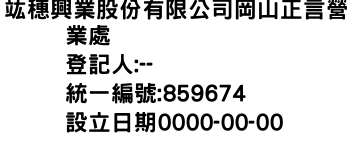 IMG-竑穗興業股份有限公司岡山正言營業處