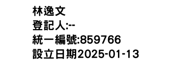 IMG-林逸文