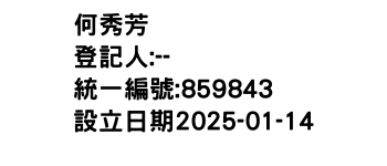 IMG-何秀芳
