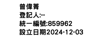 IMG-曾偉菁