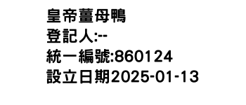 IMG-皇帝薑母鴨