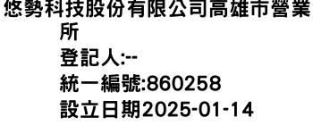 IMG-悠勢科技股份有限公司高雄市營業所