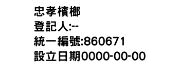 IMG-忠孝檳榔