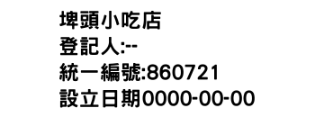 IMG-埤頭小吃店