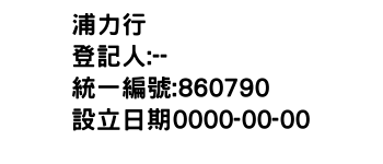 IMG-浦力行