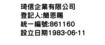 IMG-琦信企業有限公司