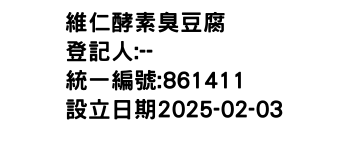 IMG-維仁酵素臭豆腐