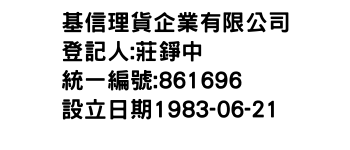 IMG-基信理貨企業有限公司