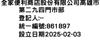 IMG-全家便利商店股份有限公司高雄市第二九四門市部