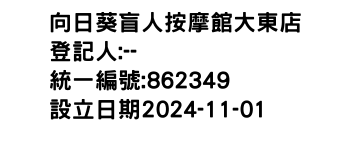 IMG-向日葵盲人按摩館大東店