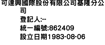 IMG-可達興國際股份有限公司基隆分公司