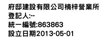 IMG-府邸建設有限公司楠梓營業所