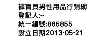 IMG-褲寶貝男性用品行銷網