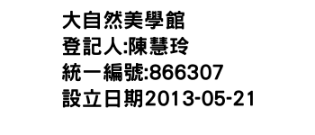 IMG-大自然美學館