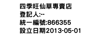 IMG-四季旺仙草專賣店