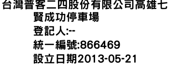 IMG-台灣普客二四股份有限公司高雄七賢成功停車場