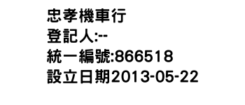 IMG-忠孝機車行