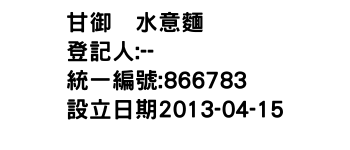 IMG-甘御塩水意麵