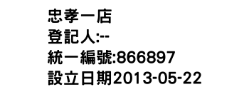 IMG-忠孝一店