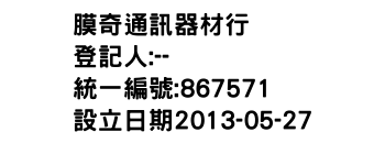 IMG-膜奇通訊器材行