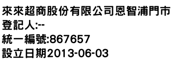 IMG-來來超商股份有限公司恩智浦門市