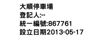 IMG-大順停車場