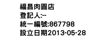 IMG-福昌肉圓店